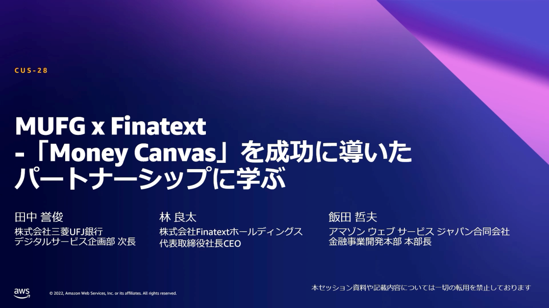 G 気功セミナー G 気功セミナー AWS_Summit_2022_MUFG_Finatext_