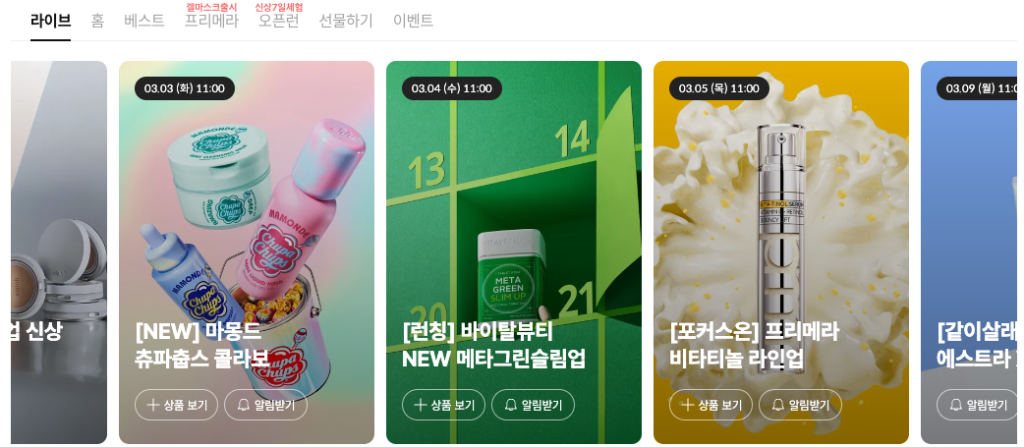 AMOREMALL live commerce page listing upcoming live broadcasts, each with a date, a product image, and buttons to view the product or set a reminder