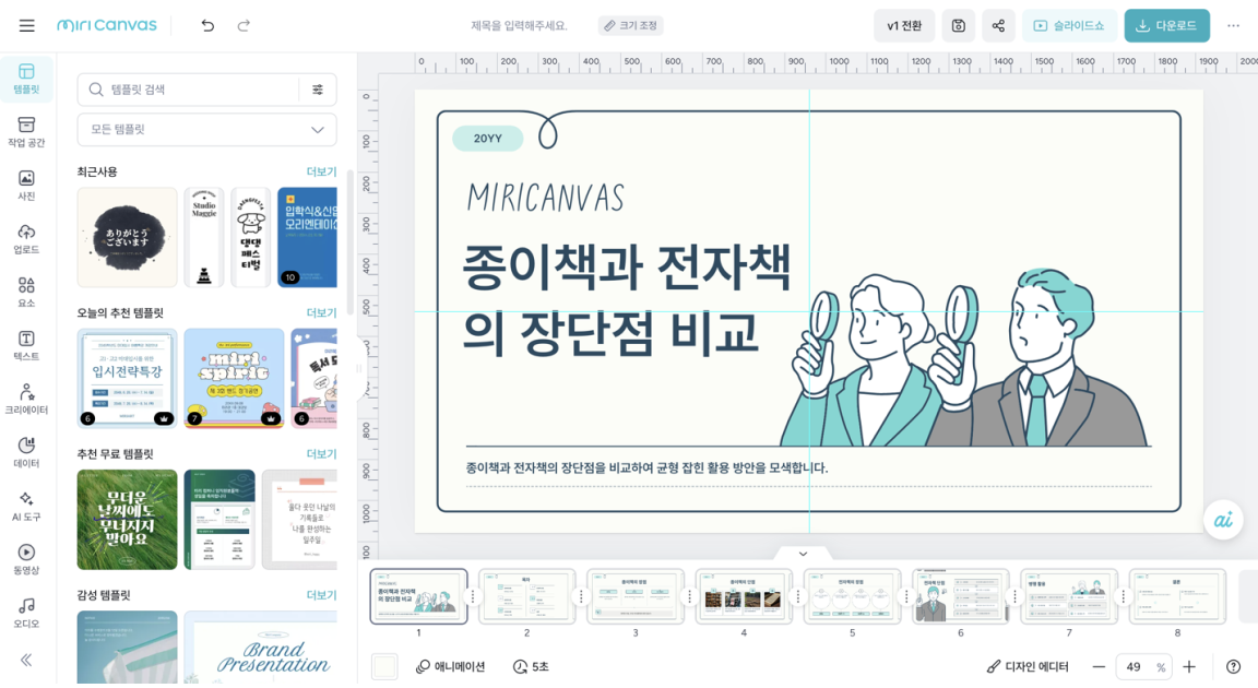 미리캔버스 AI 프레젠테이션 생성 서비스: Amazon Bedrock으로 그려낸 미리캔버스의 미래 | AWS 기술 블로그