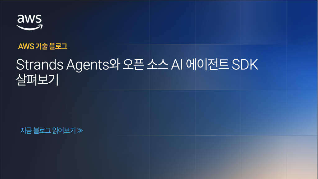 Open Source | AWS 기술 블로그