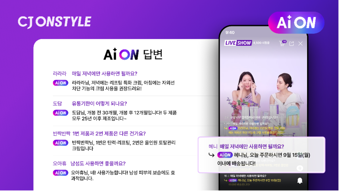 CJ 온스타일 라이브 커머스, Agentic AI로 고객 소통의 새로운 차원을 열다