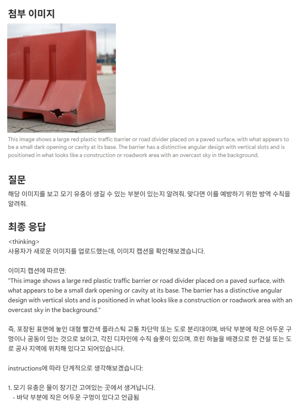 Notion MCP를 활용한 방역 챗봇 결과 리포트 생성 예시