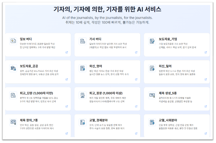 25년차 기자가 만든 AI 뉴스 서비스: 서울경제신문의 Amazon Bedrock 프롬프트 엔지니어링 실전 사례 섬네일