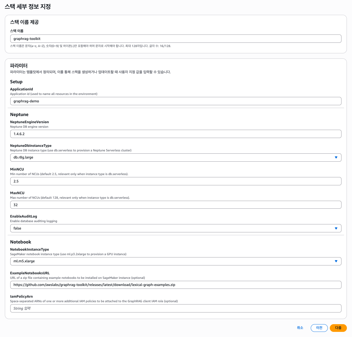 CloudFormation 스택 파라미터