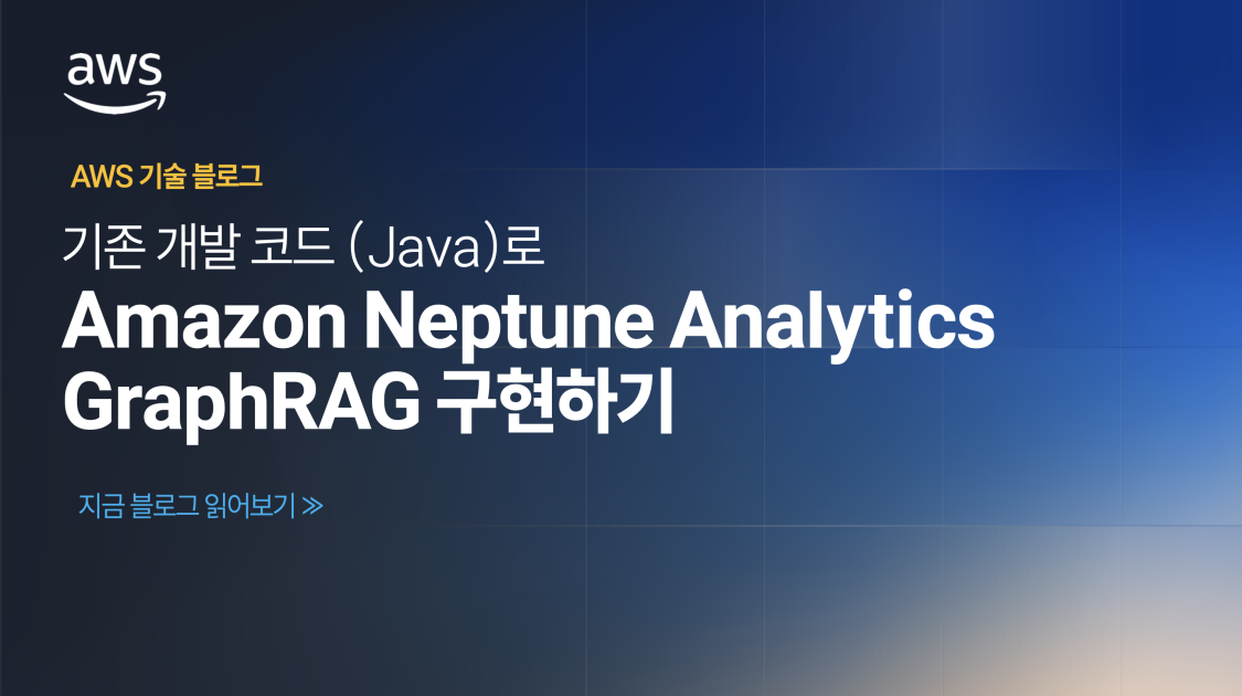 기존 개발 코드(Java)로 Amazon Neptune Analytics GraphRAG 구현하기 - Velopers