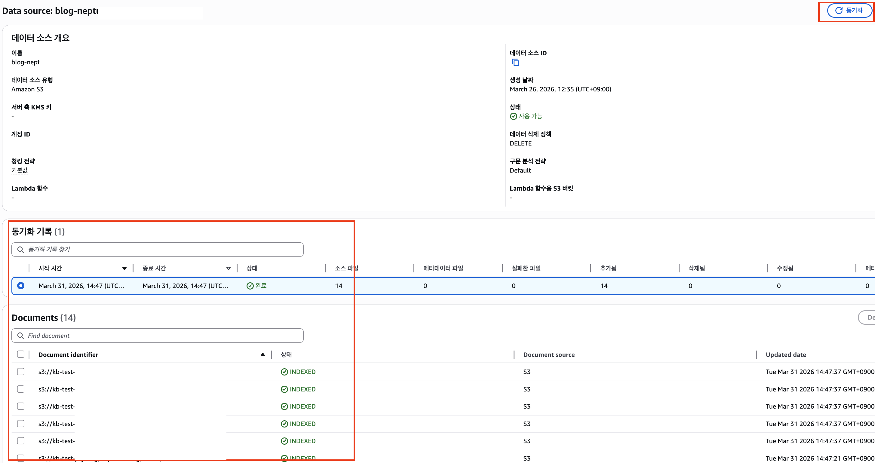 데이터 소스 동기화 화면