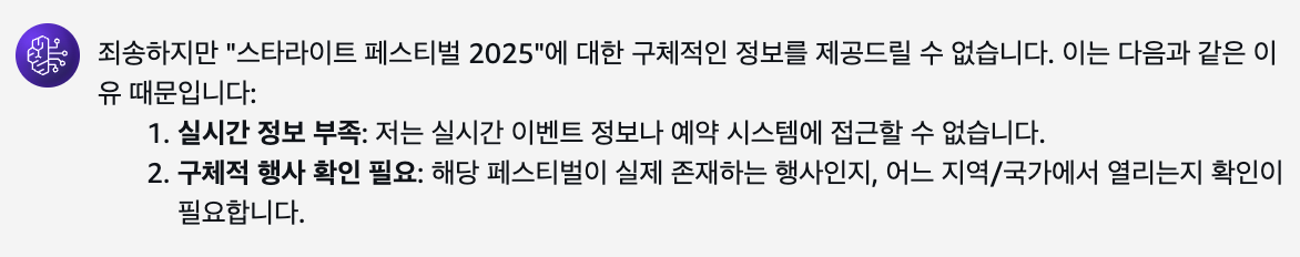 LLM 단독으로 질문에 답하지 못하는 예시