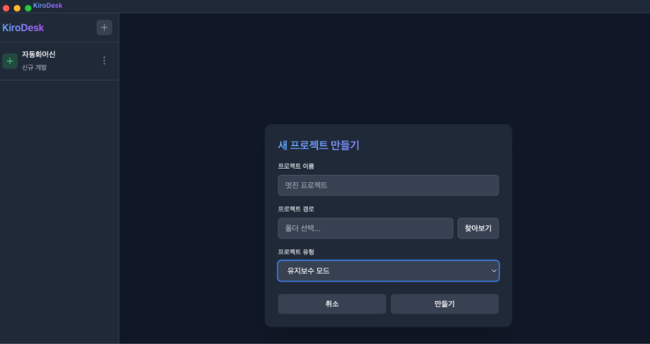 Kiro Desk 대화형 인터페이스