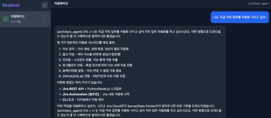 Kiro Desk 생성 결과