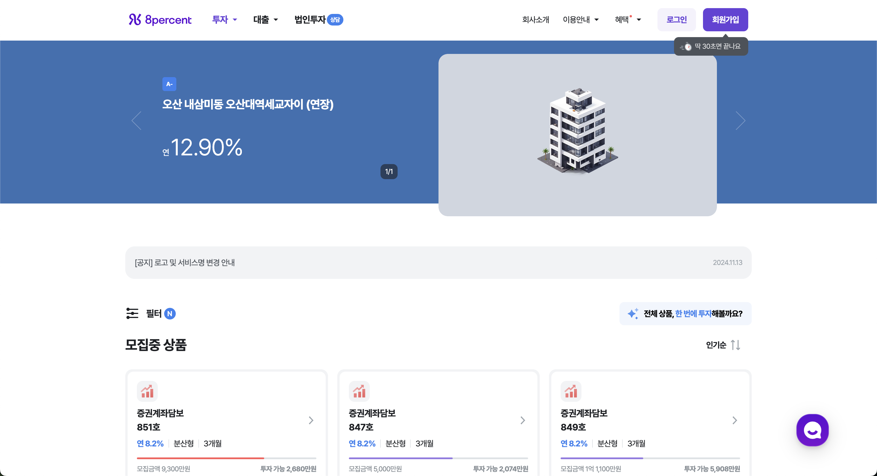 에잇퍼센트 로고