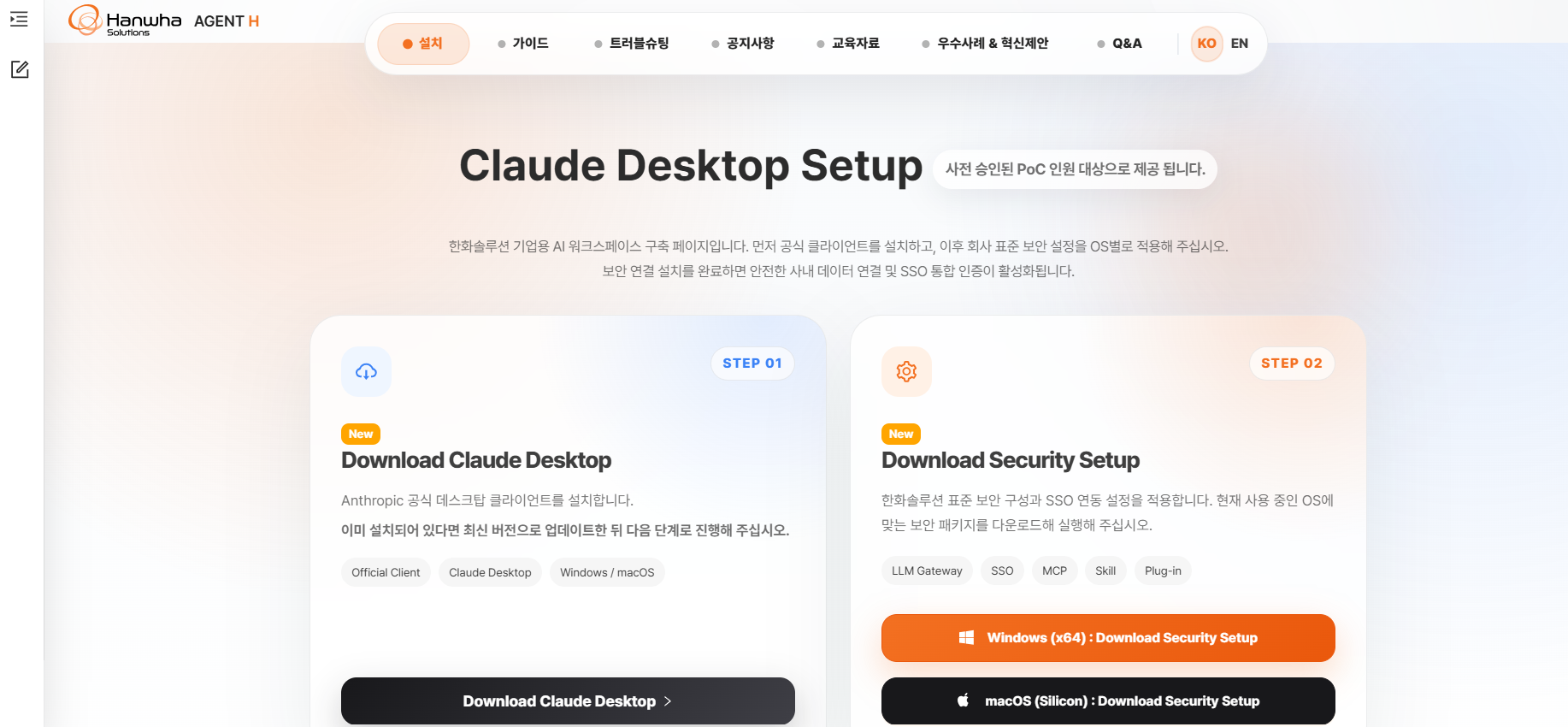 사내 포털(AGENT H)의 Claude Desktop 셋업 페이지 화면