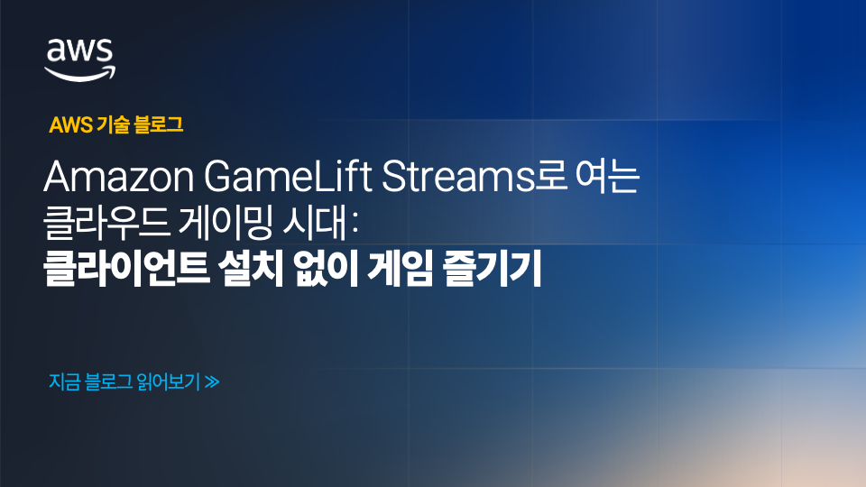 Amazon GameLift Streams로 여는 클라우드 게이밍 시대: 클라이언트 설치 없이 게임 즐기기 섬네일