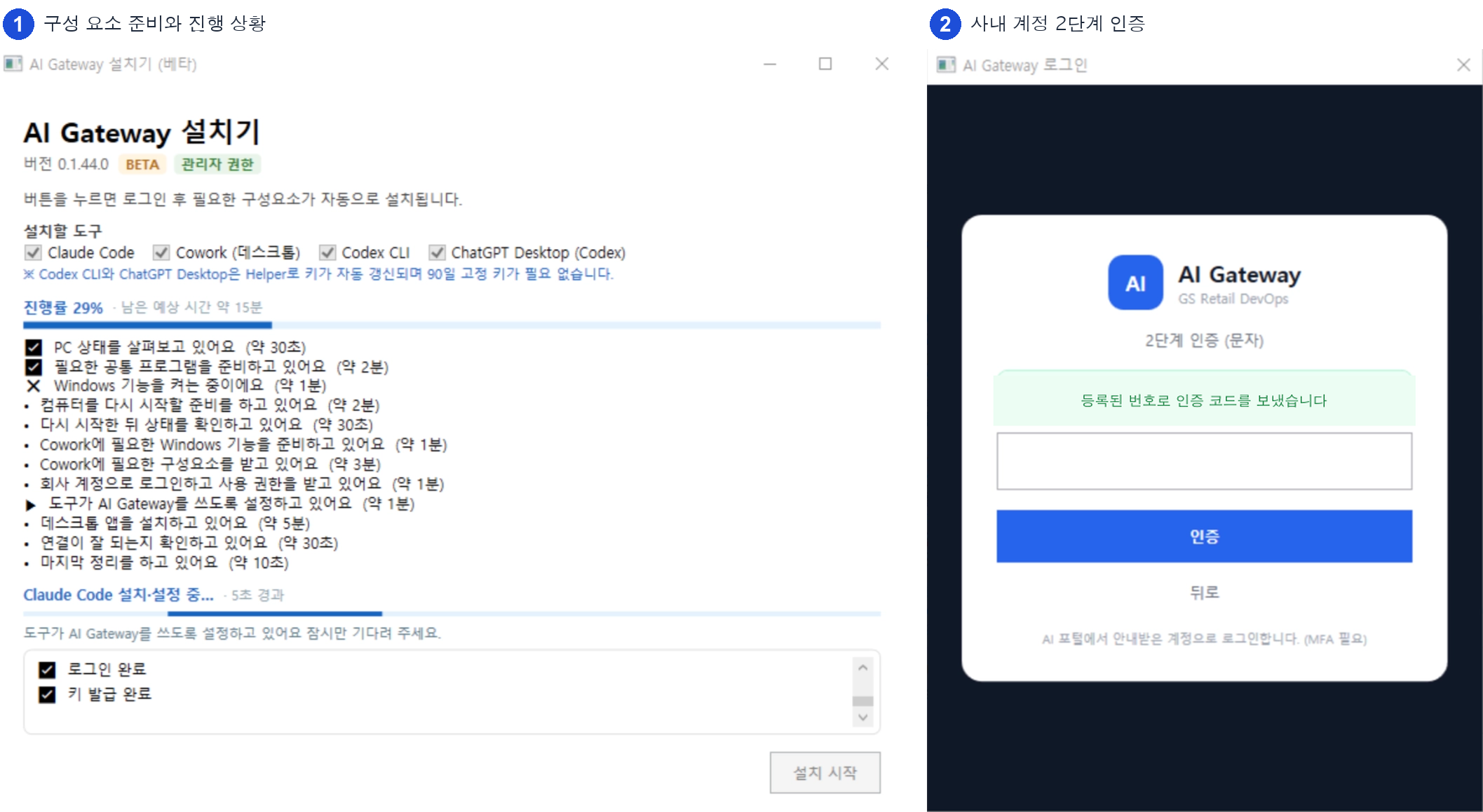 Windows 설치기의 구성 요소 준비 화면과 사내 계정 2단계 인증 화면