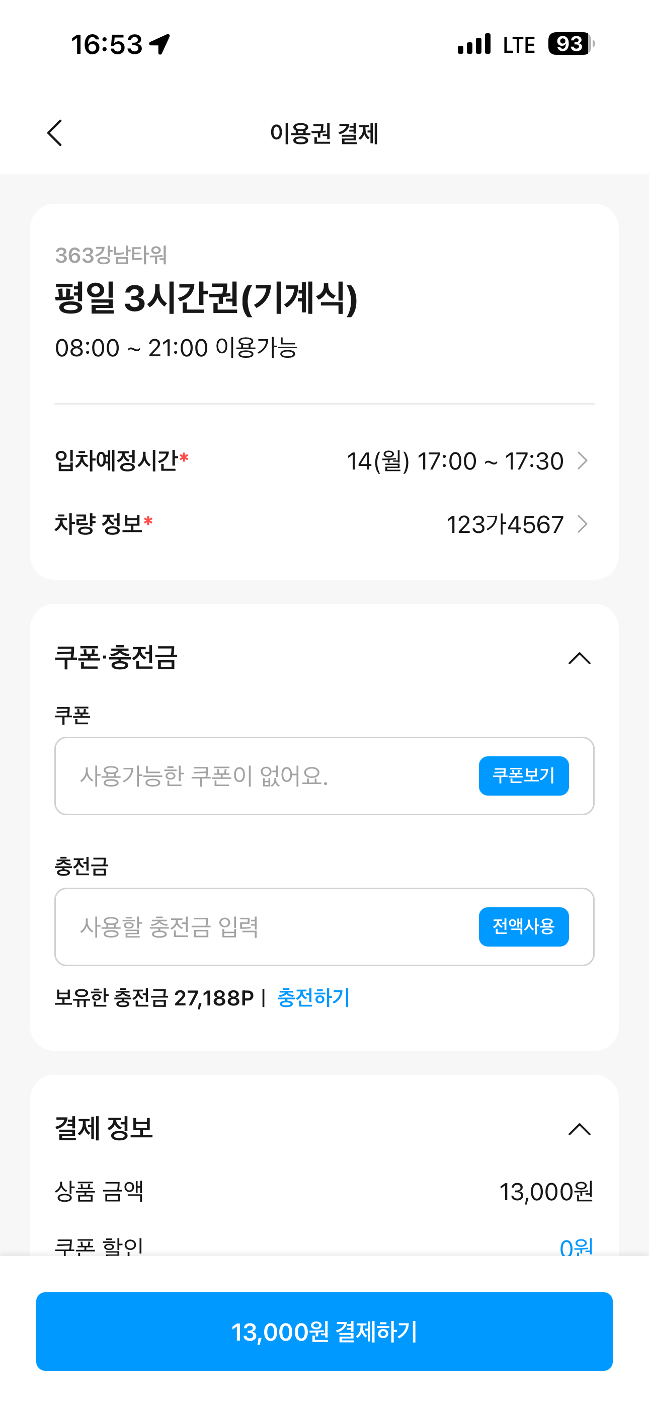 이용권 결제