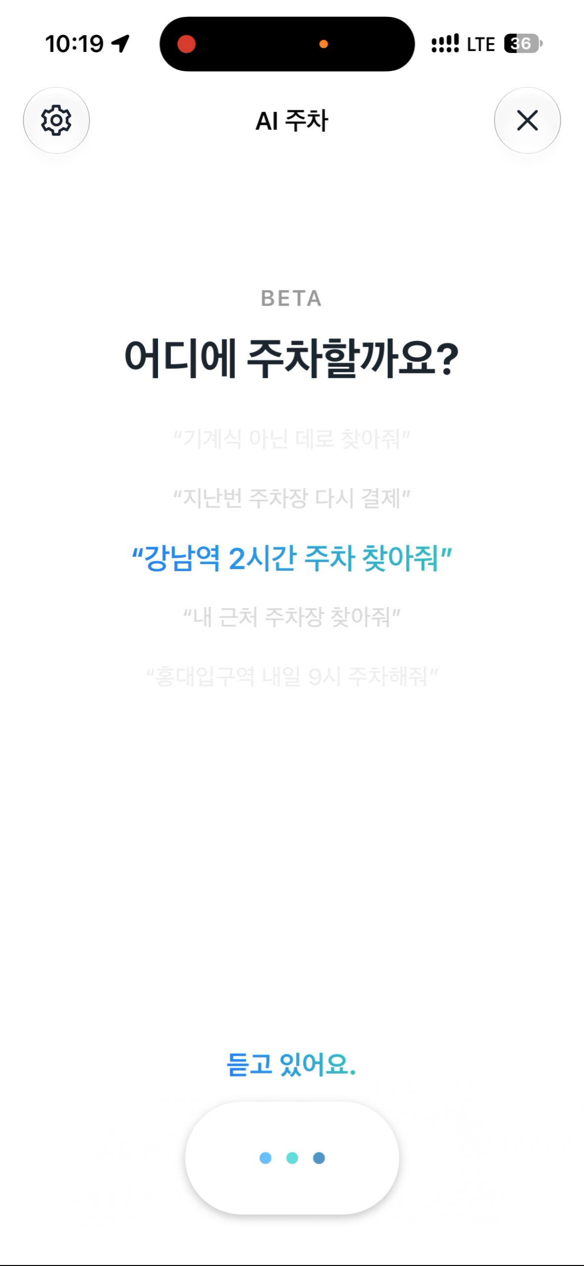 음성 입력 대기