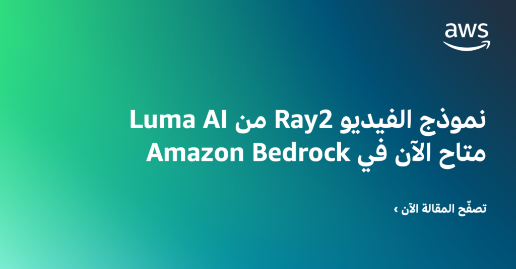 Luma AI’s Ray2 video model is now available in Amazon Bedrock