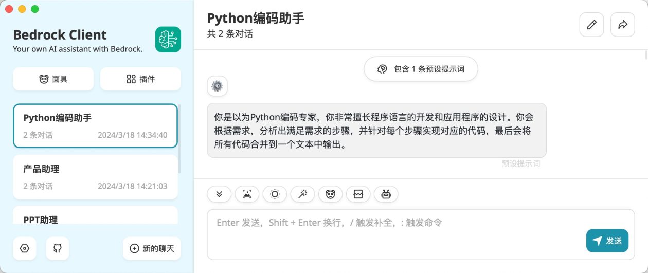 亲身体验！人工智能对话从此无障碍 —— BRClient 使用指南