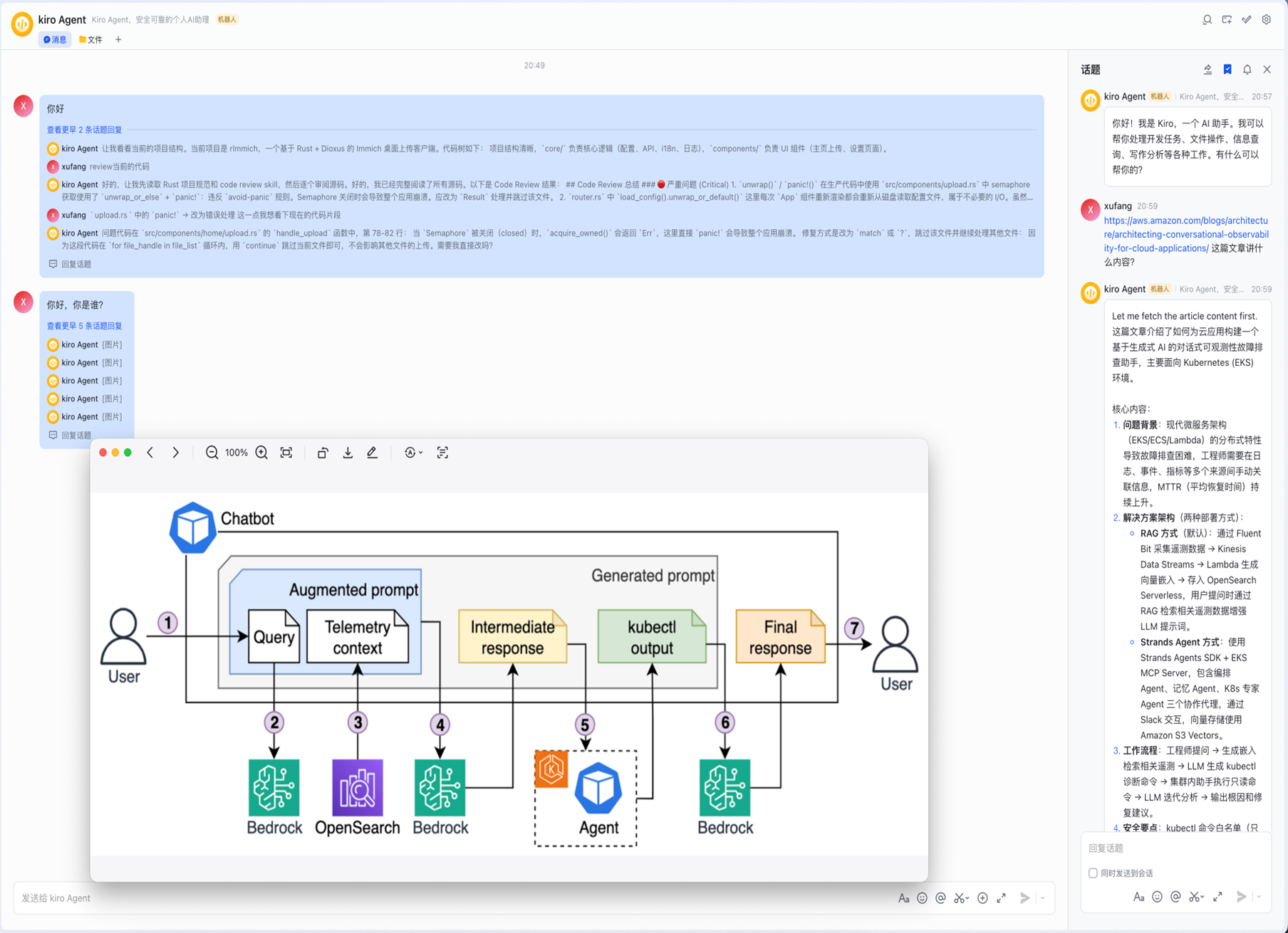 使用 Kiro CLI 和 Agent Client Protocol 构建飞书 AI 聊天机器人