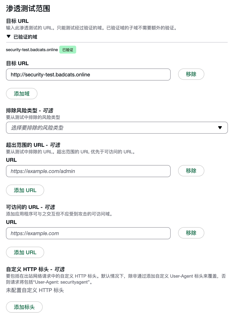 AWS Security Agent 渗透测试实操