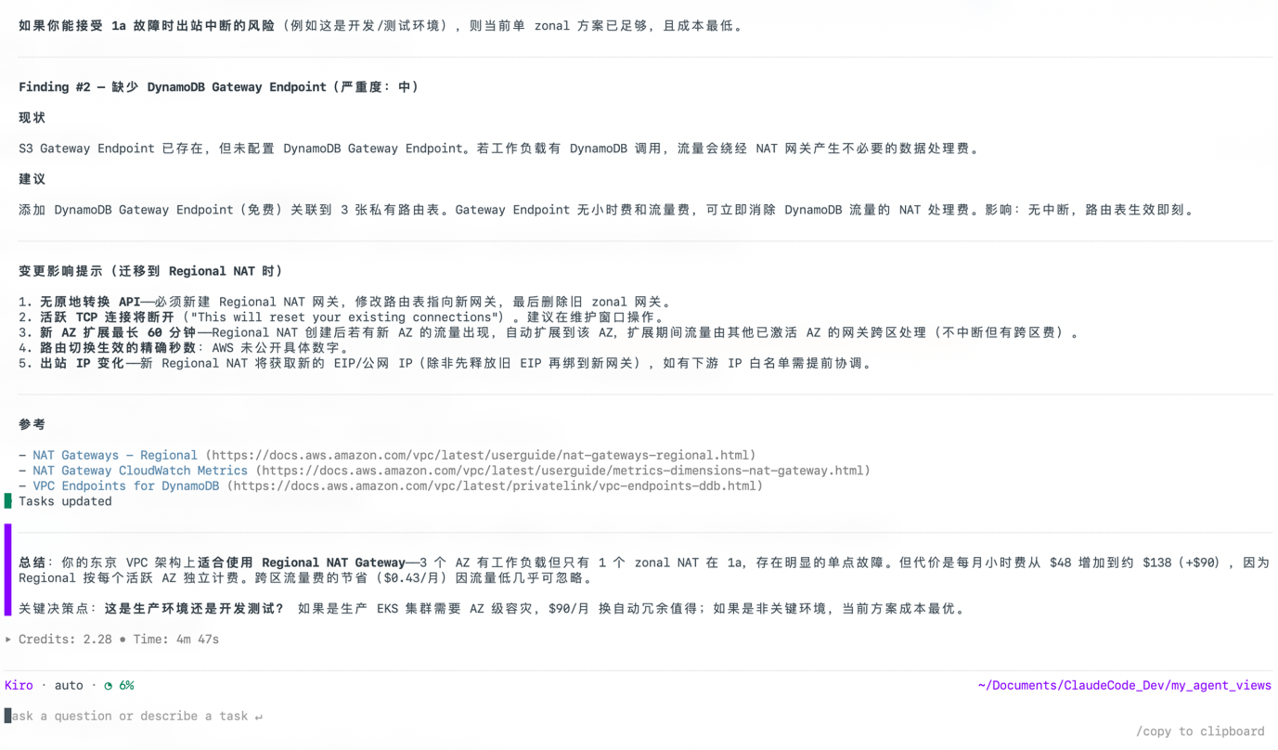 Amazon VPC Regional NAT Gateway 与 AZ NAT Gateway 全面对比