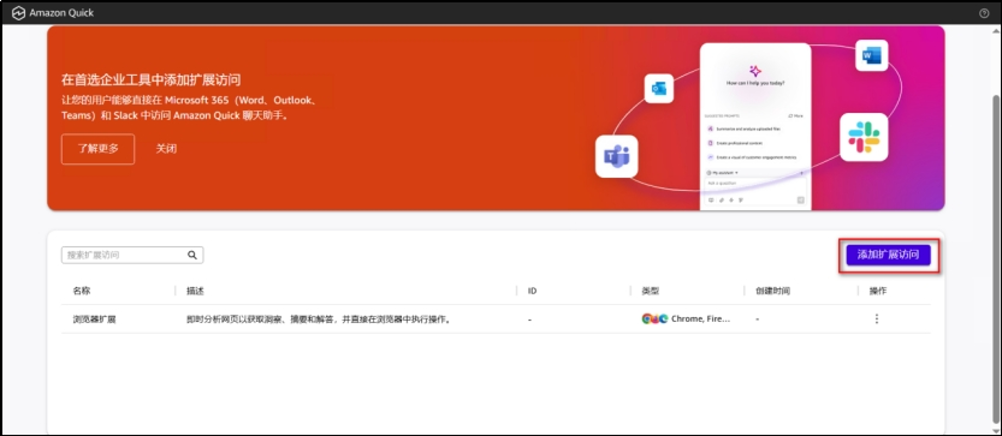 Amazon Quick Desktop 企业 SSO 实战