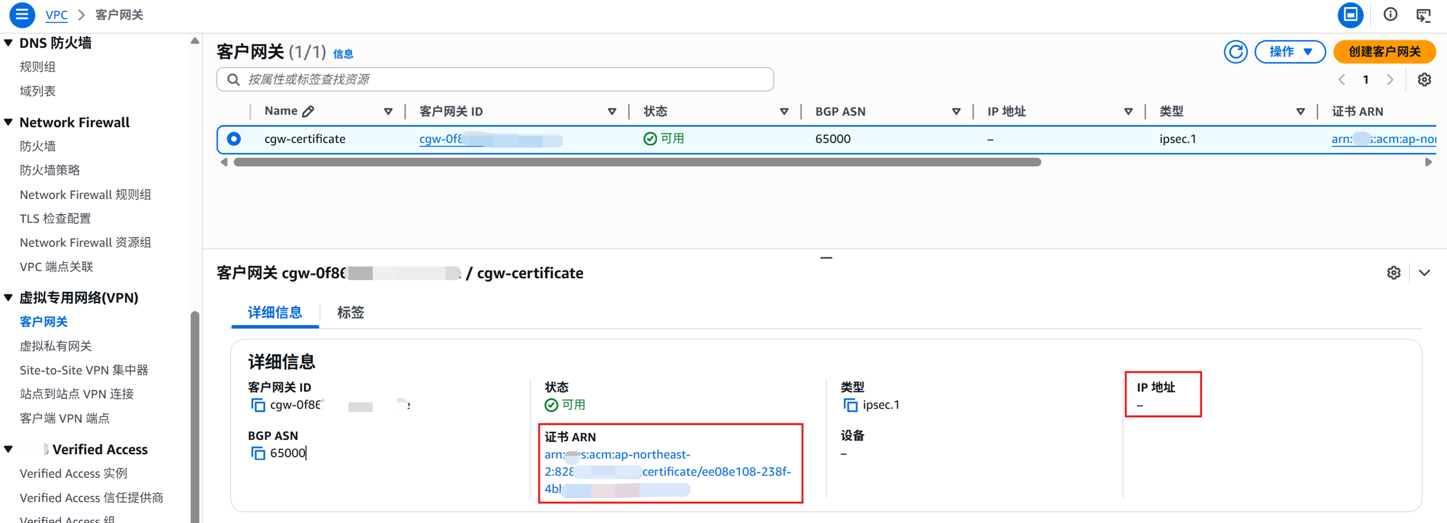 动态 IP 场景下的 Site-to-Site VPN组网方案
