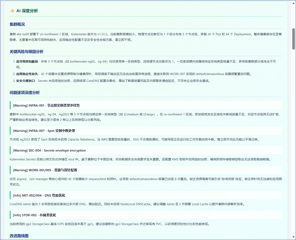 构建 AI 驱动的 EKS 集群健康诊断 SaaS 平台 – 从静态规则到 MCP Agent 自主分析