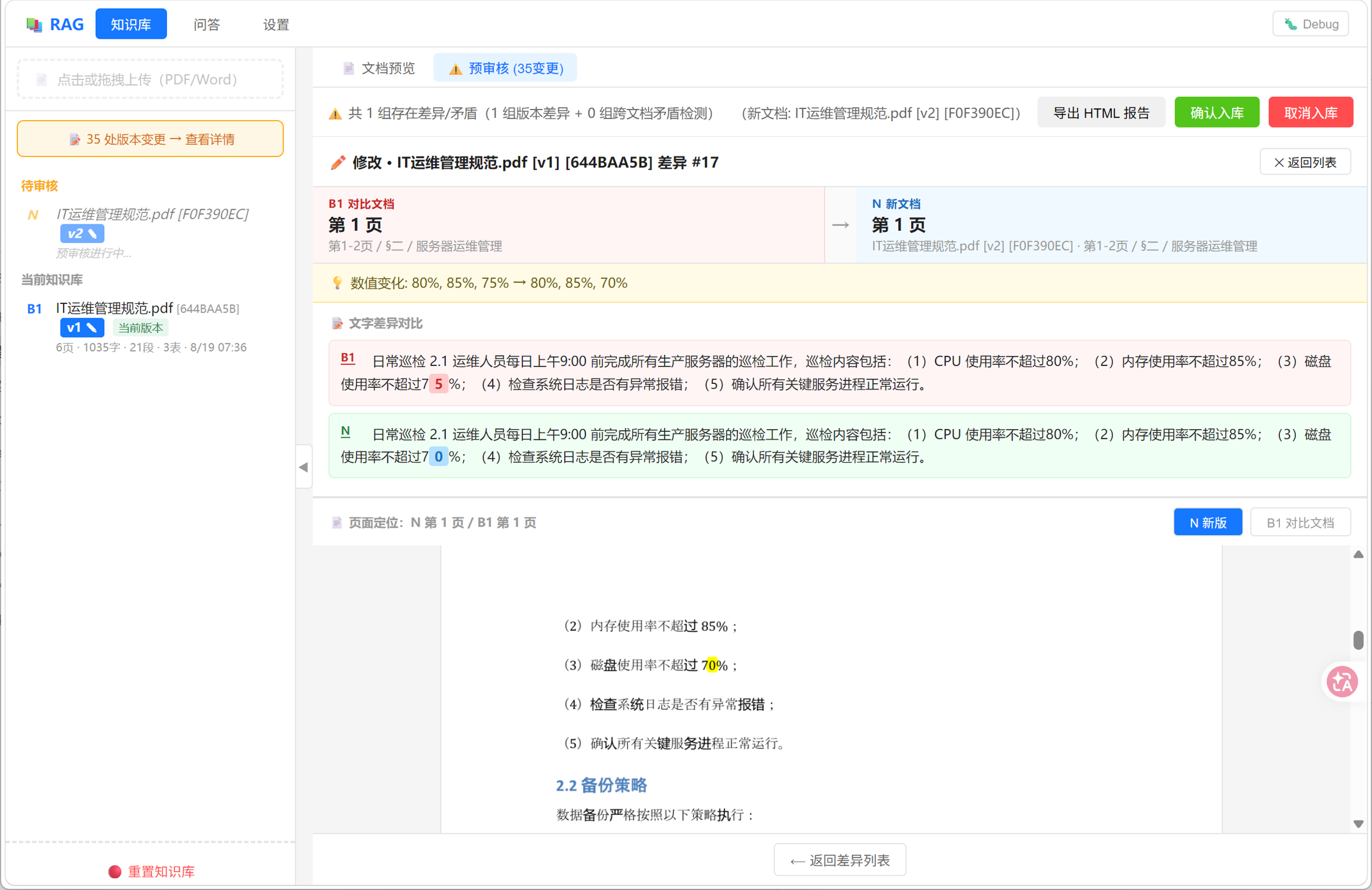 为民航企业构建带入库质量门禁的 RAG 知识库系统