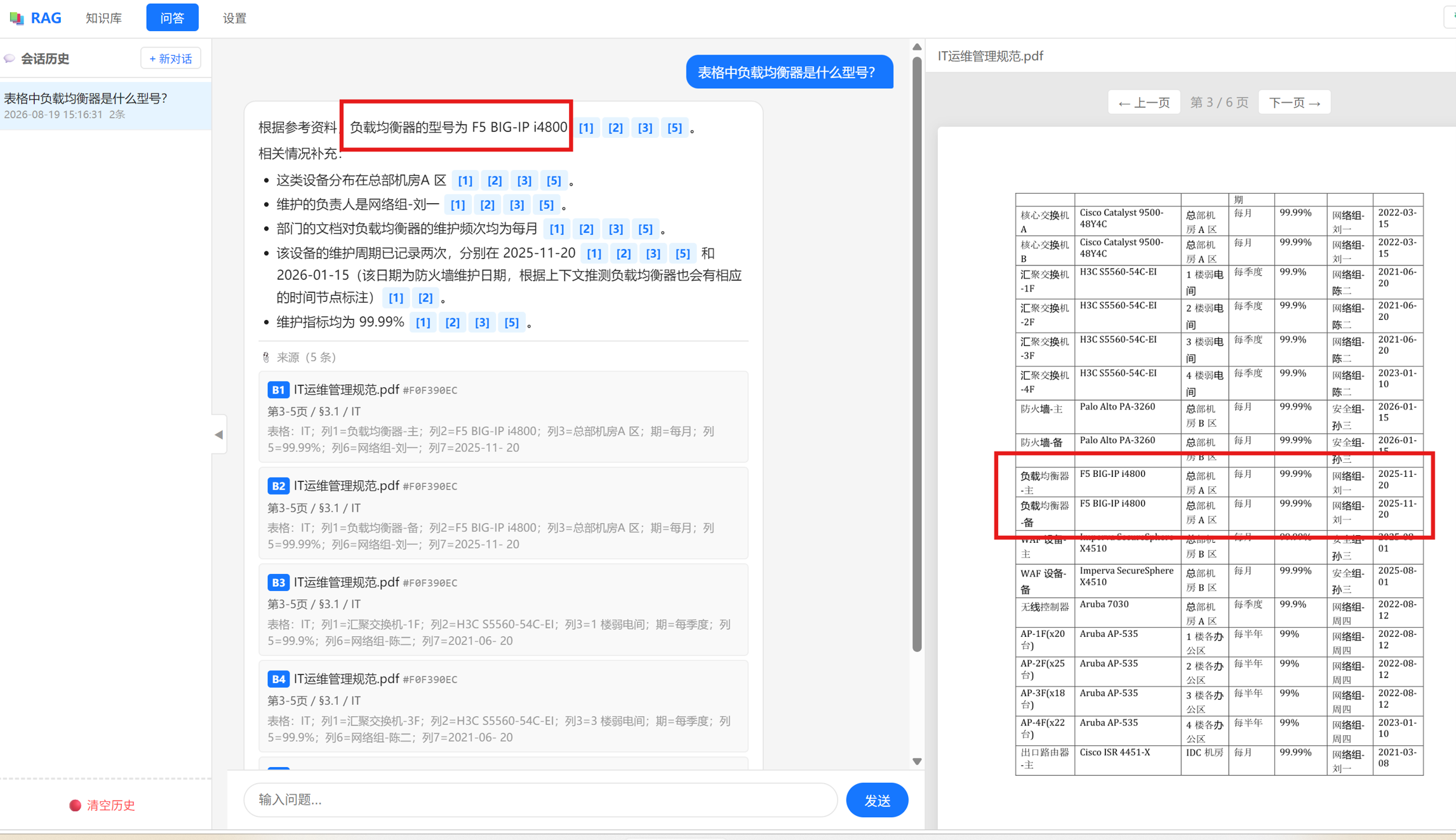图 6:表格内容检索截图
