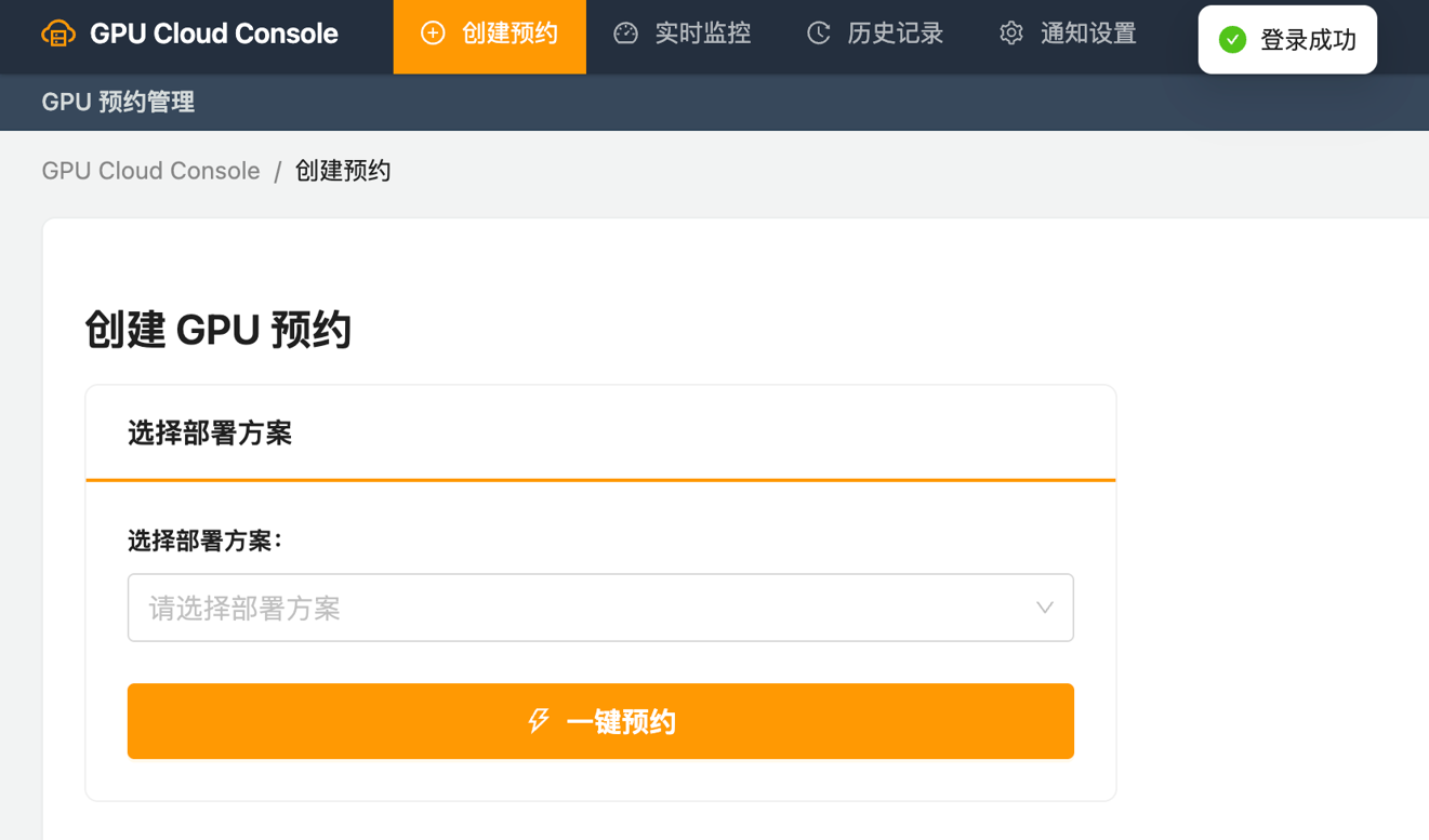 图 1 自助门户:业务用户选好机型与部署方案,一键预约、在线监控,全程无需登录 AWS 控制台