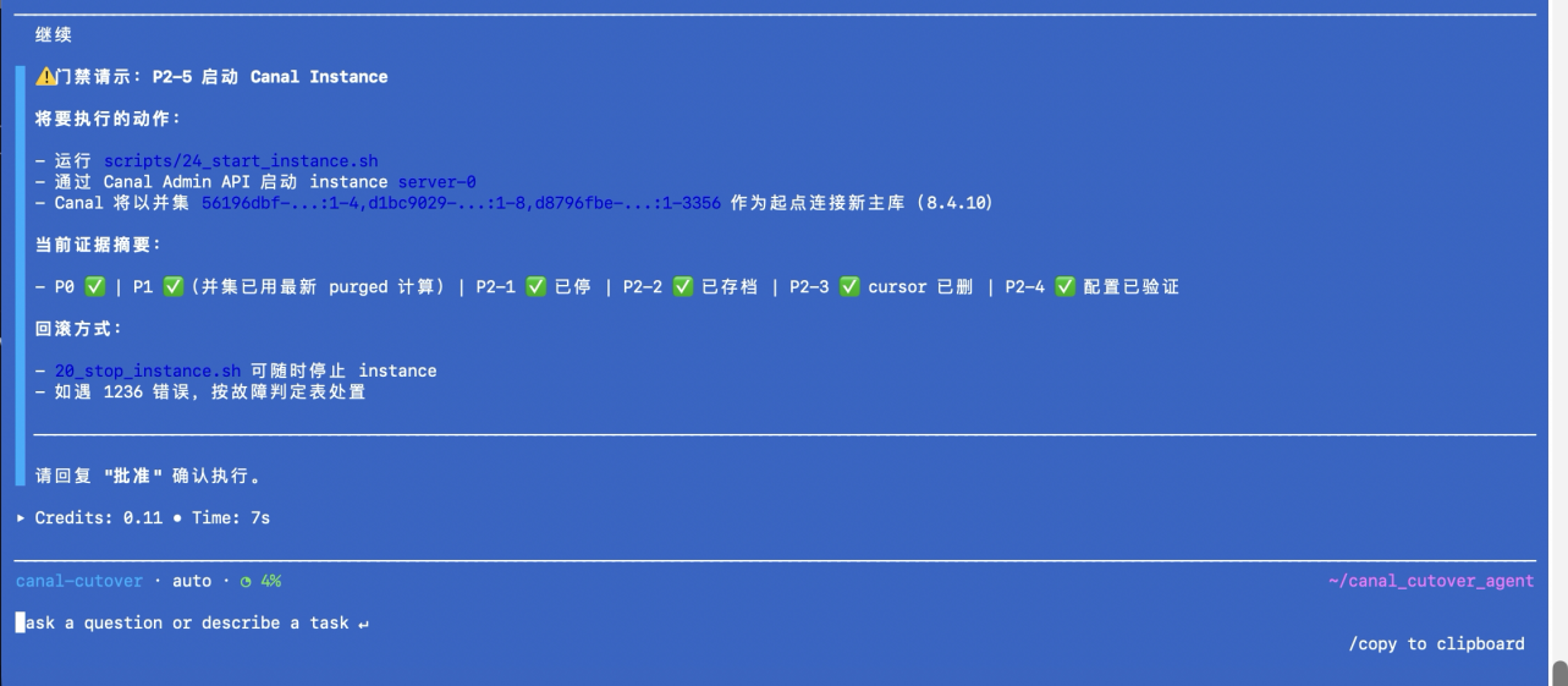 RDS for MySQL 8.0 升级 8.4 的下游 Binlog 消费处理实战（二）—— 用 Kiro Custom Agent 为割接 Runbook 加上可执行的门禁