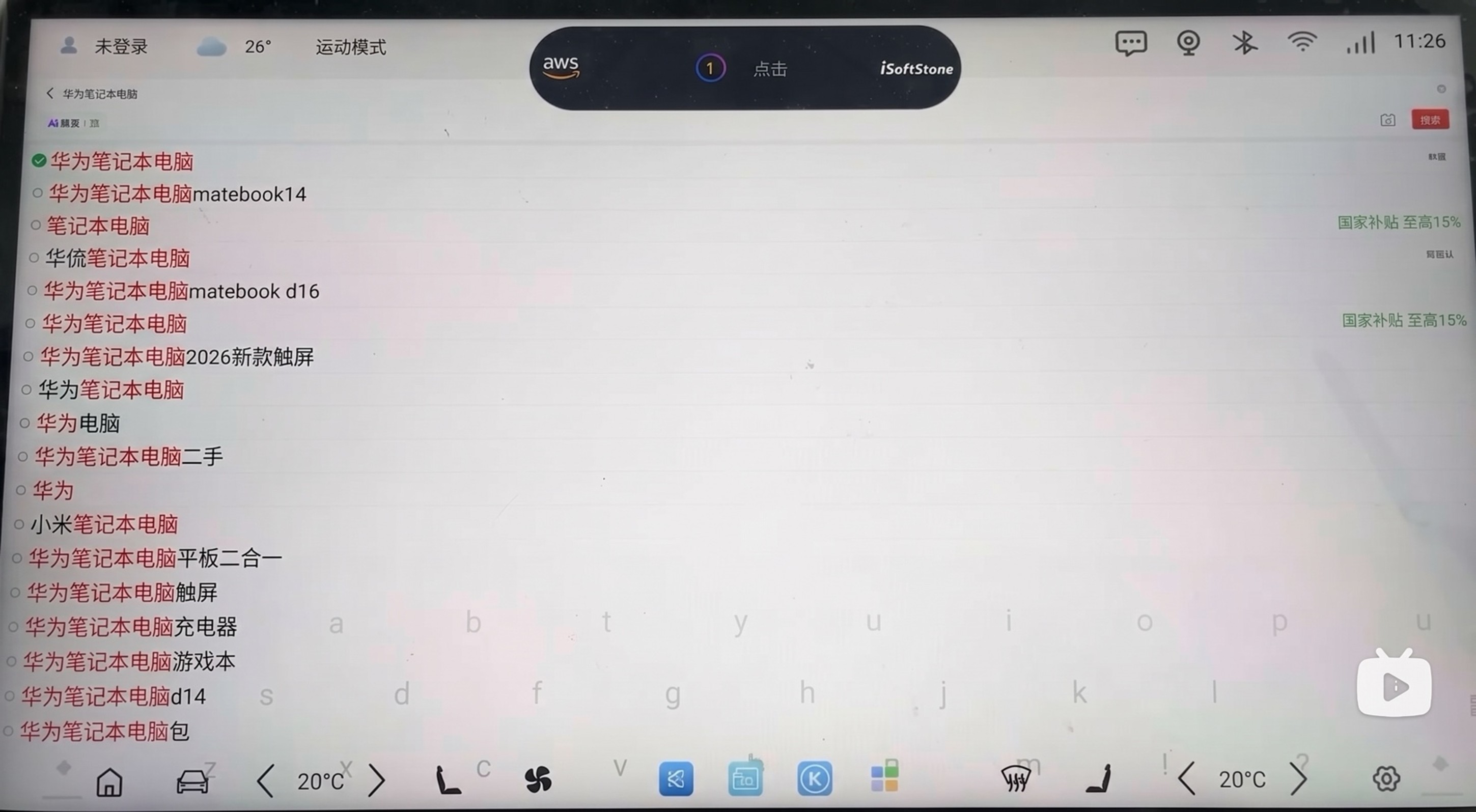 基于 Amazon Bedrock AgentCore 构建智能座舱语音助手