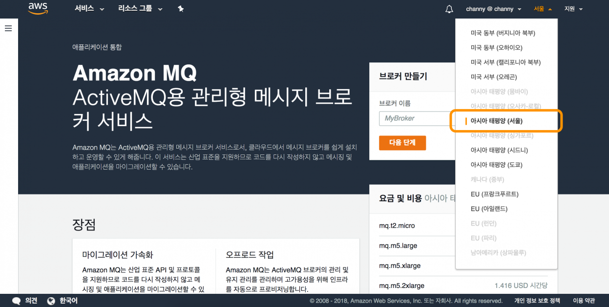 Amazon MQ, 서울 리전 출시 | Amazon Web Services 한국 블로그
