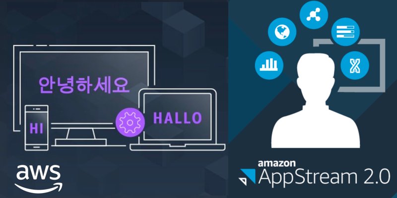 Amazon Translate 및 App Stream 20 서울 리전 출시 Amazon Web Services 한국 블로그