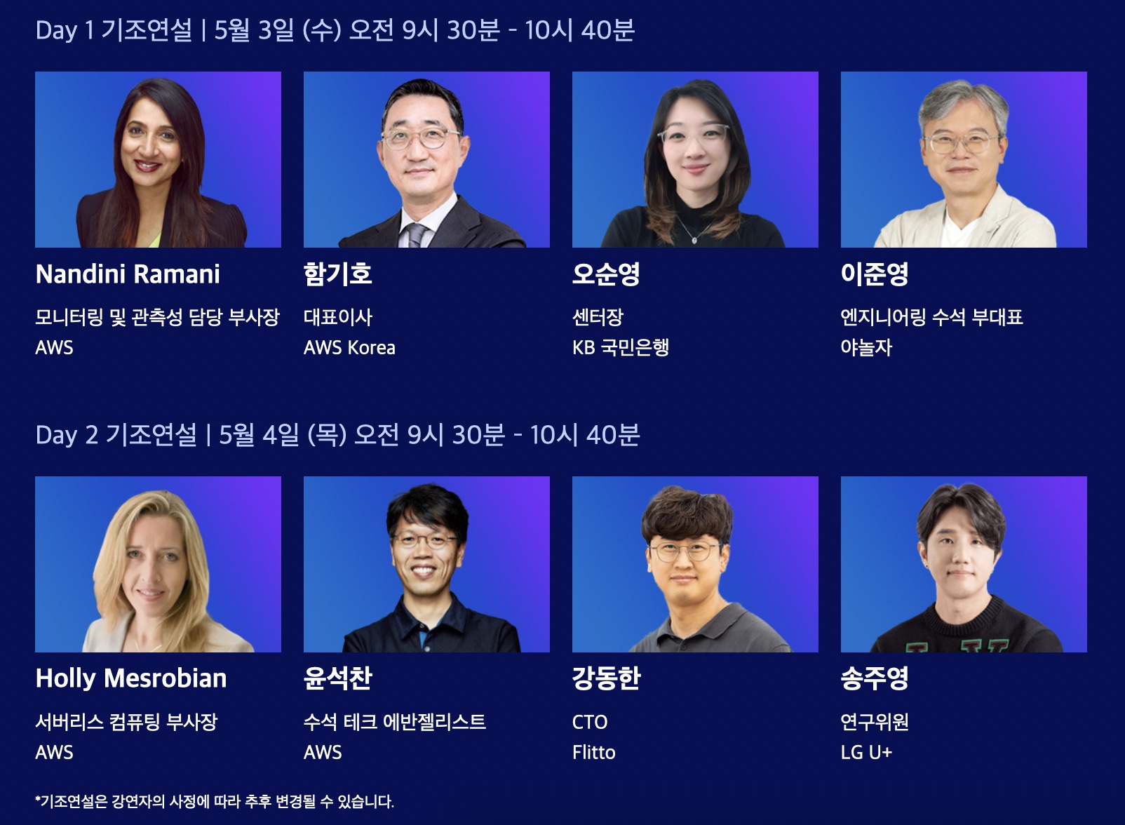 오프라인으로 다시 돌아온 AWS Summit 2023에 초대합니다! 지락문화예술공작단