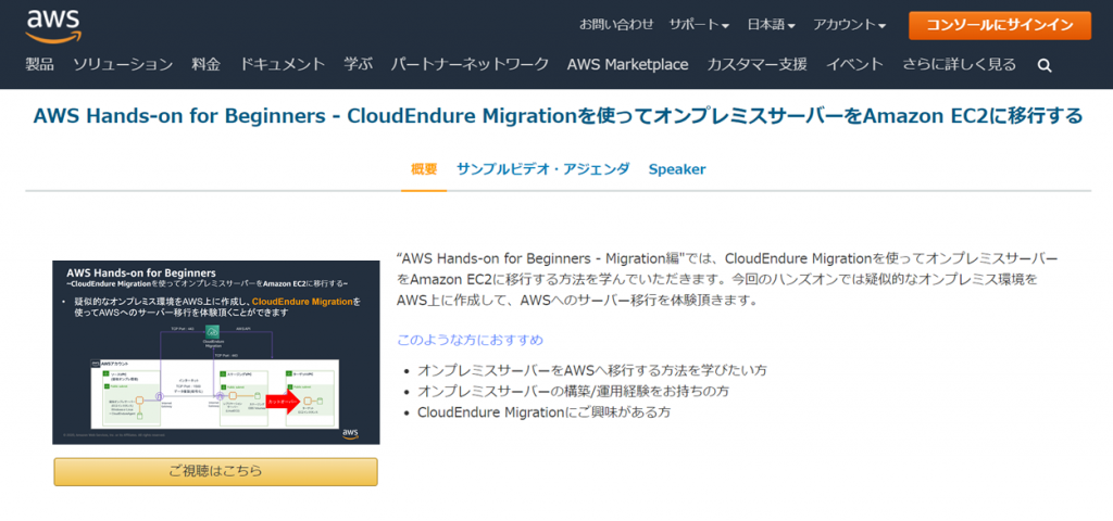 Awsパートナー様向け Awsサーバー移行ハンズオン会 開催のお知らせ 11 25 水 13 00 17 00 Aws Japan Apn ブログ