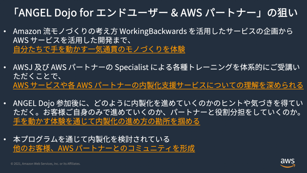 内製化支援推進 Angel Dojo For エンドユーザー Aws パートナー 開始しました Aws Japan Apn ブログ