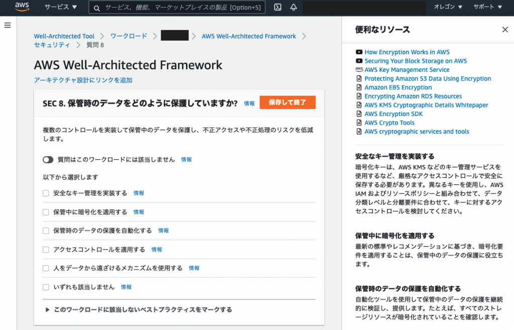 Well-Architected tool