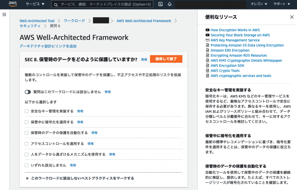 Partner Hosted 編 ファンデーショナルテクニカルレビュー Ftr でチェックされるポイントとは Aws Japan Apn ブログ