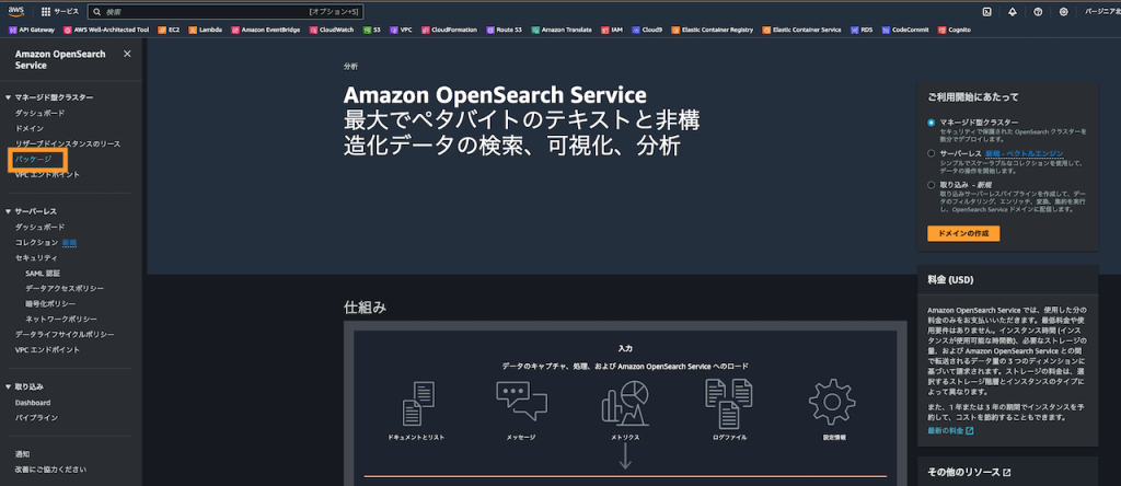 Amazon OpenSearch Service における Sudachi プラグインの活用方法の