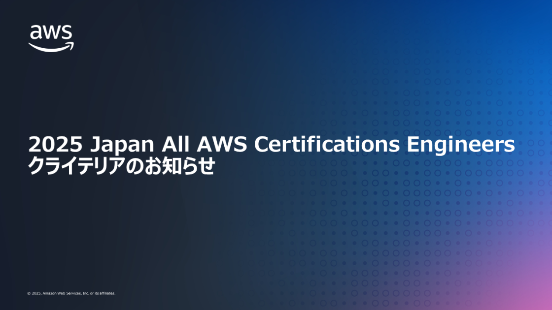 AWS Summit Japan 2025 全資格取得者ジャケット Mサイズ AWS Summit Japan 2025 全資格取得者ジャケット Mサイズ