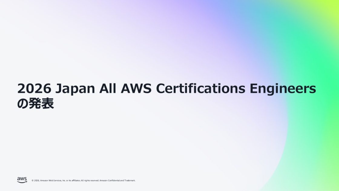 2026 Japan All AWS Certifications Engineers の発表 | Amazon Web Services