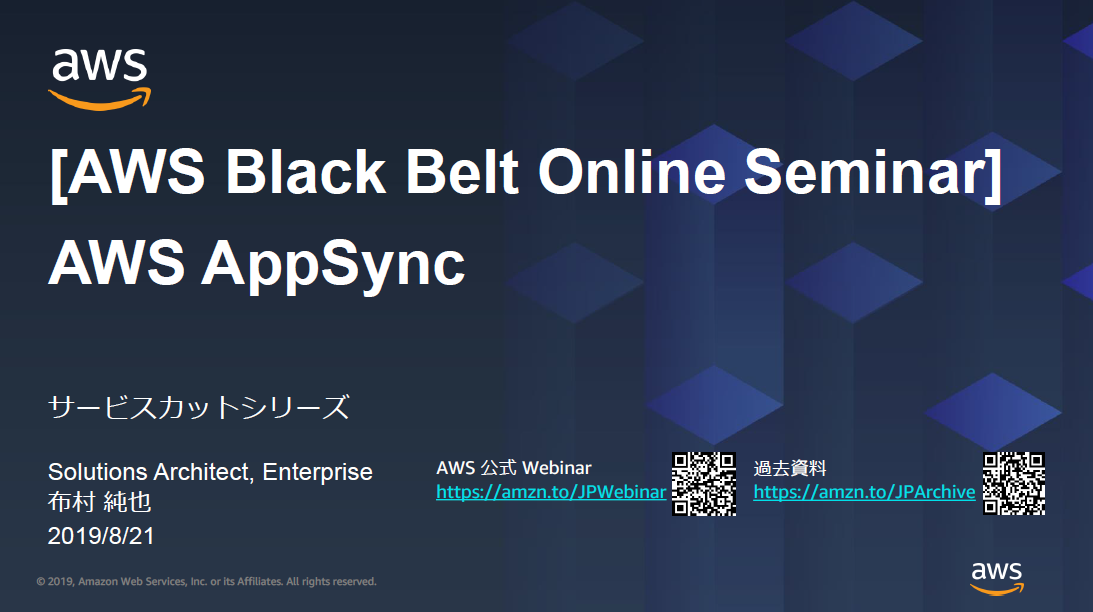 [AWS Black Belt Online Seminar] AWS AppSync 資料及び QA 公開 | Amazon Web ...