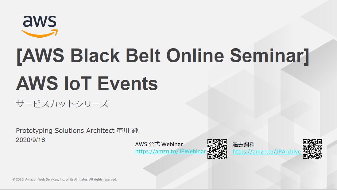 [AWS Black Belt Online Seminar] AWS IoT Events 資料及び QA 公開 | Amazon Web ...