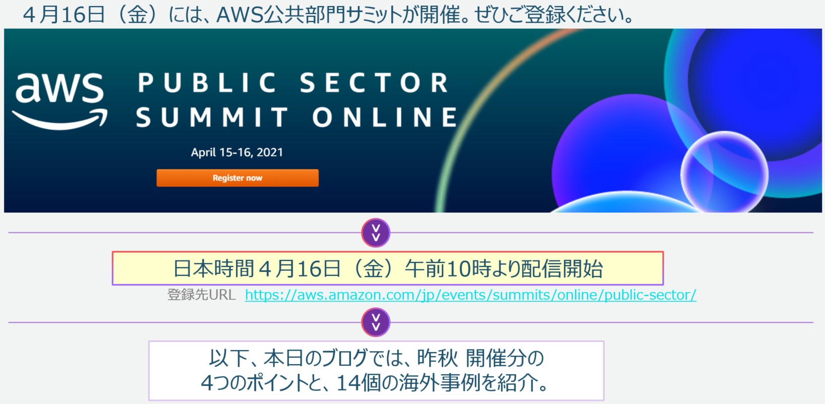 Aws公共部門サミット 各国事例を紹介 本年 4 16 金 開催分の 登録 受付も始まりました Amazon Web Services ブログ