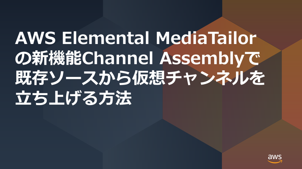 MediaTailor_Channel_Assembly