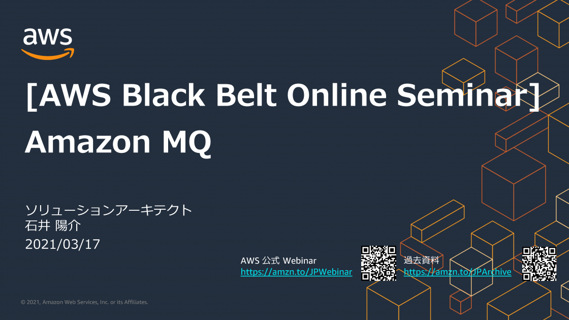 [AWS Black Belt Online Seminar] Amazon MQ 資料及び QA 公開 | Amazon Web ...