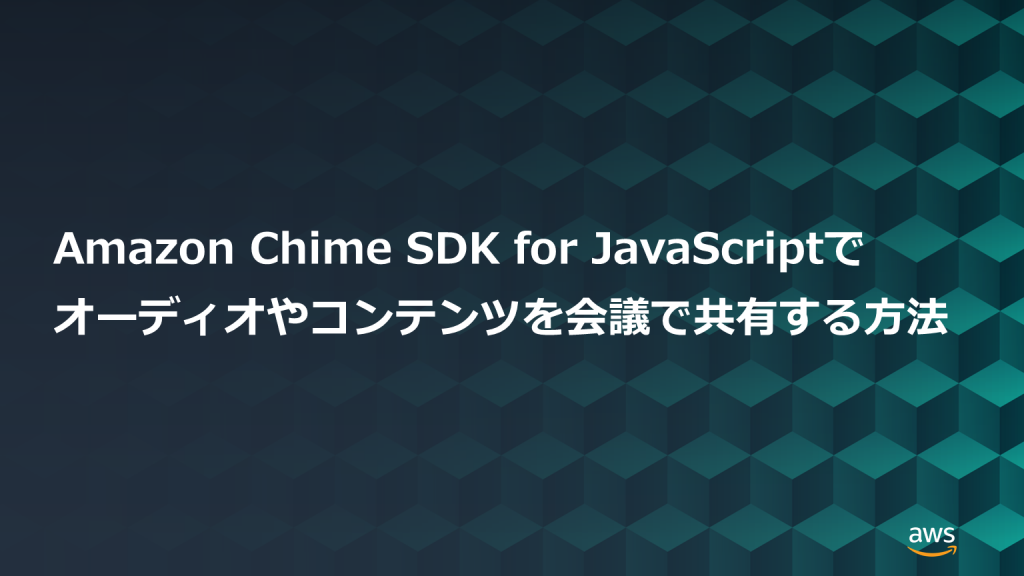 transforming-audio-and-shared-content-in-the-amazon-chime-sdk-for-javascript