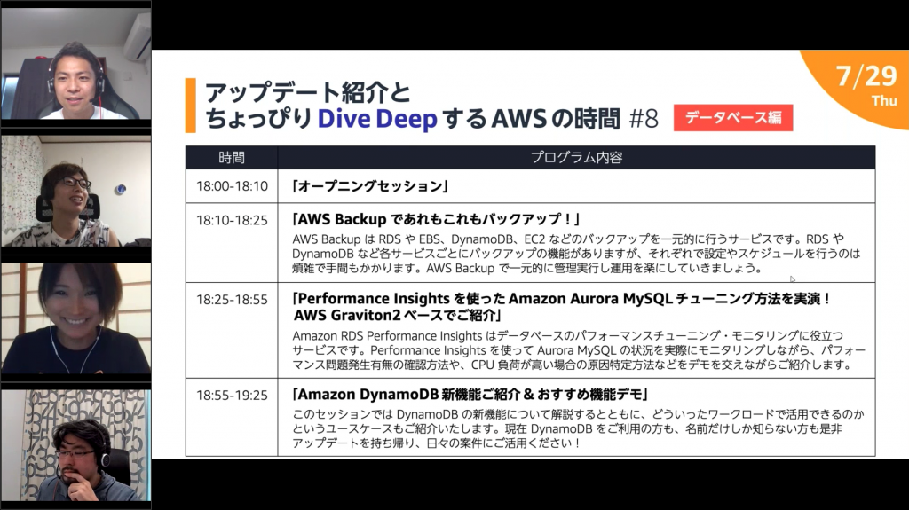 登壇メンバーとアジェンダの様子