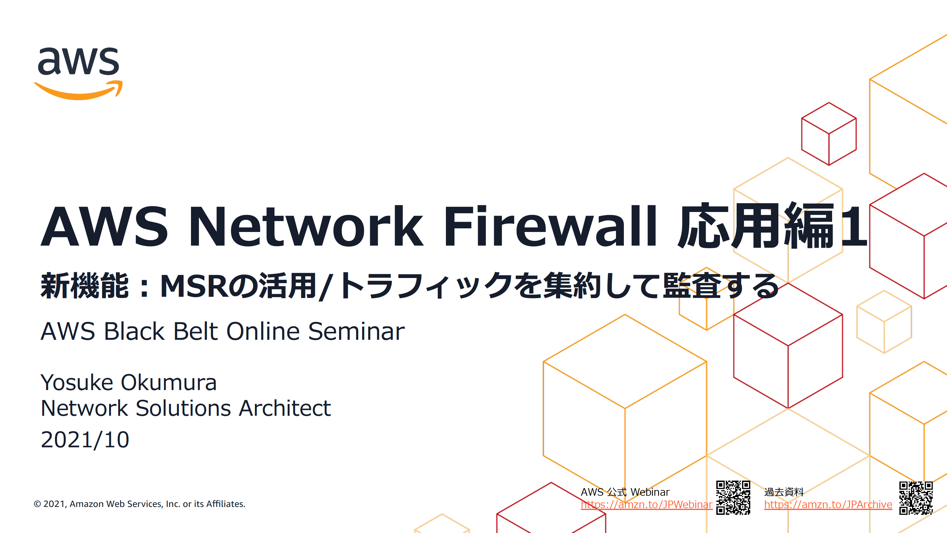 AWS Black Belt Online Seminar]AWS Network Firewall 応用編1 資料公開 | Amazon Web  Services ブログ